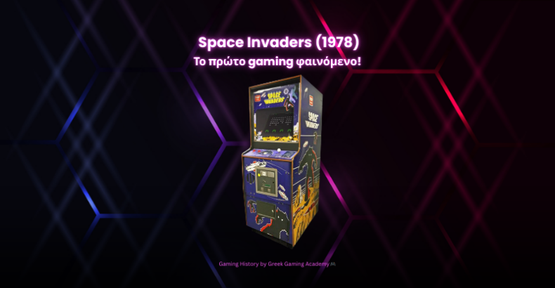 Space Invaders (1978): Όταν το gaming έγινε κάτι περισσότερο από παιχνίδι
