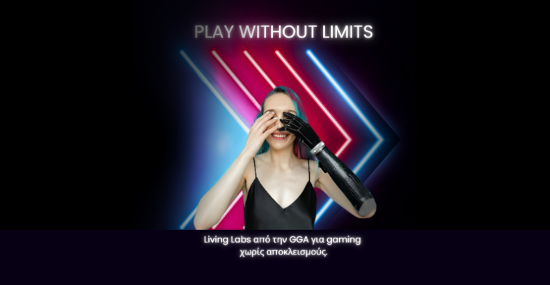 Η Greek Gaming Academy (GGA) εγκαινιάζει νέο πρόγραμμα Living Labs