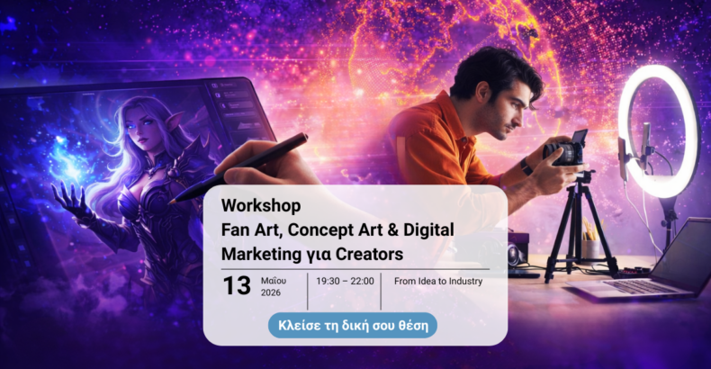 Workshop “Fan Art, Concept Art & Digital Marketing για Creators”