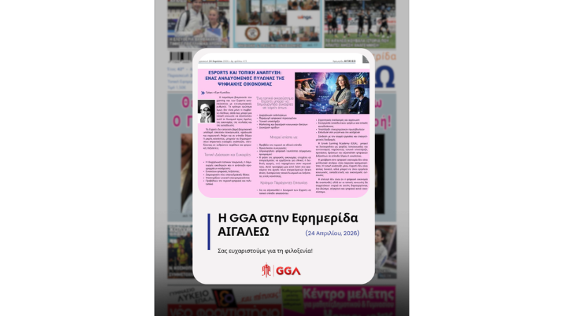 Esports και Τοπική Ανάπτυξη: Ένας Αναδυόμενος Πυλώνας της Ψηφιακής Οικονομίας