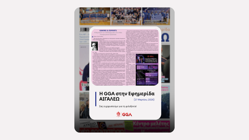 Gaming & Esports: Η Βιομηχανία των Δισεκατομμυρίων & οι Νέες Επιχειρηματικές Προοπτικές