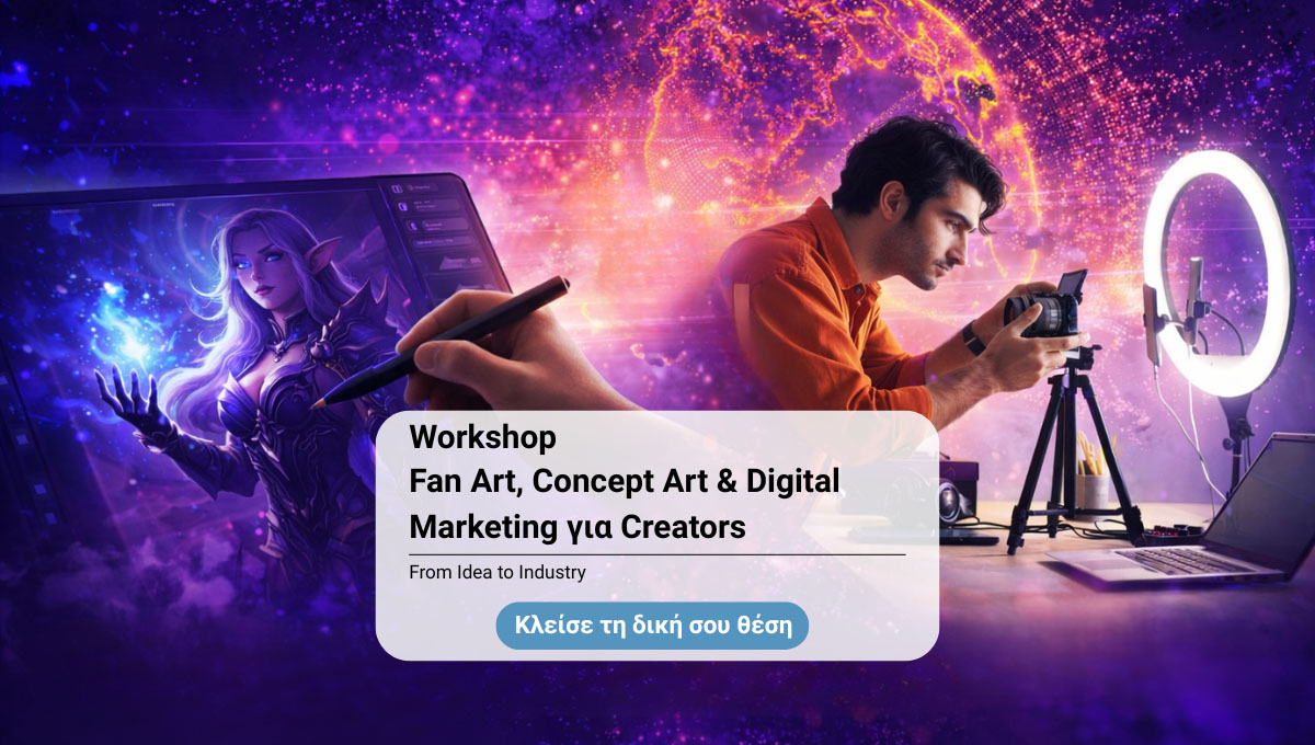 Workshop “Fan Art, Concept Art & Digital Marketing για Creators”
